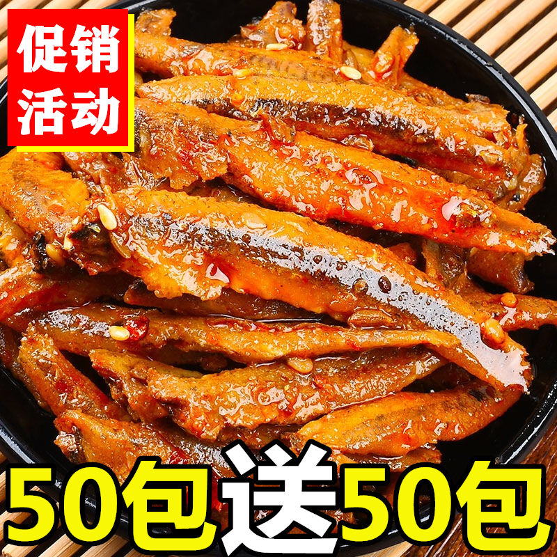 【小扬哥力荐】买50送50香辣小鱼仔零食湖南特产麻辣鱼仔小鱼干休