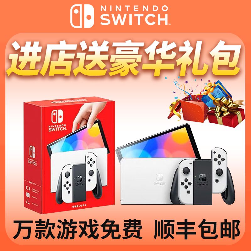 switch日版续航双系统游戏机原装游戏机盒子通用高清经典便携式
