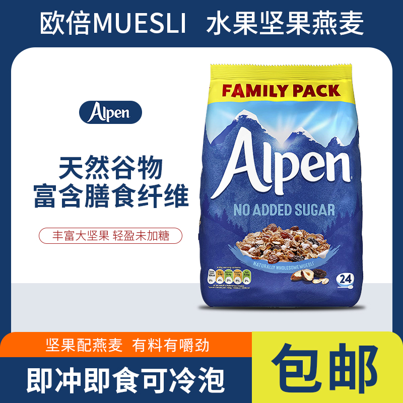 英国欧倍Alpen无糖高纤维葡萄干坚果即食早餐燕麦片1.1kg