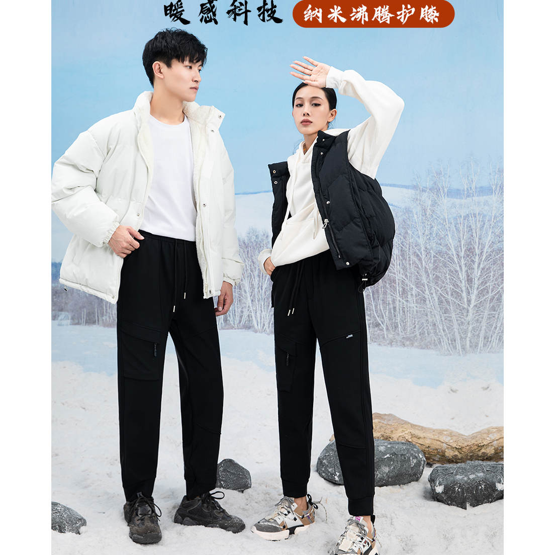 程程甄选   纳米黑金沸腾护膝锁温情侣加厚休闲裤2385