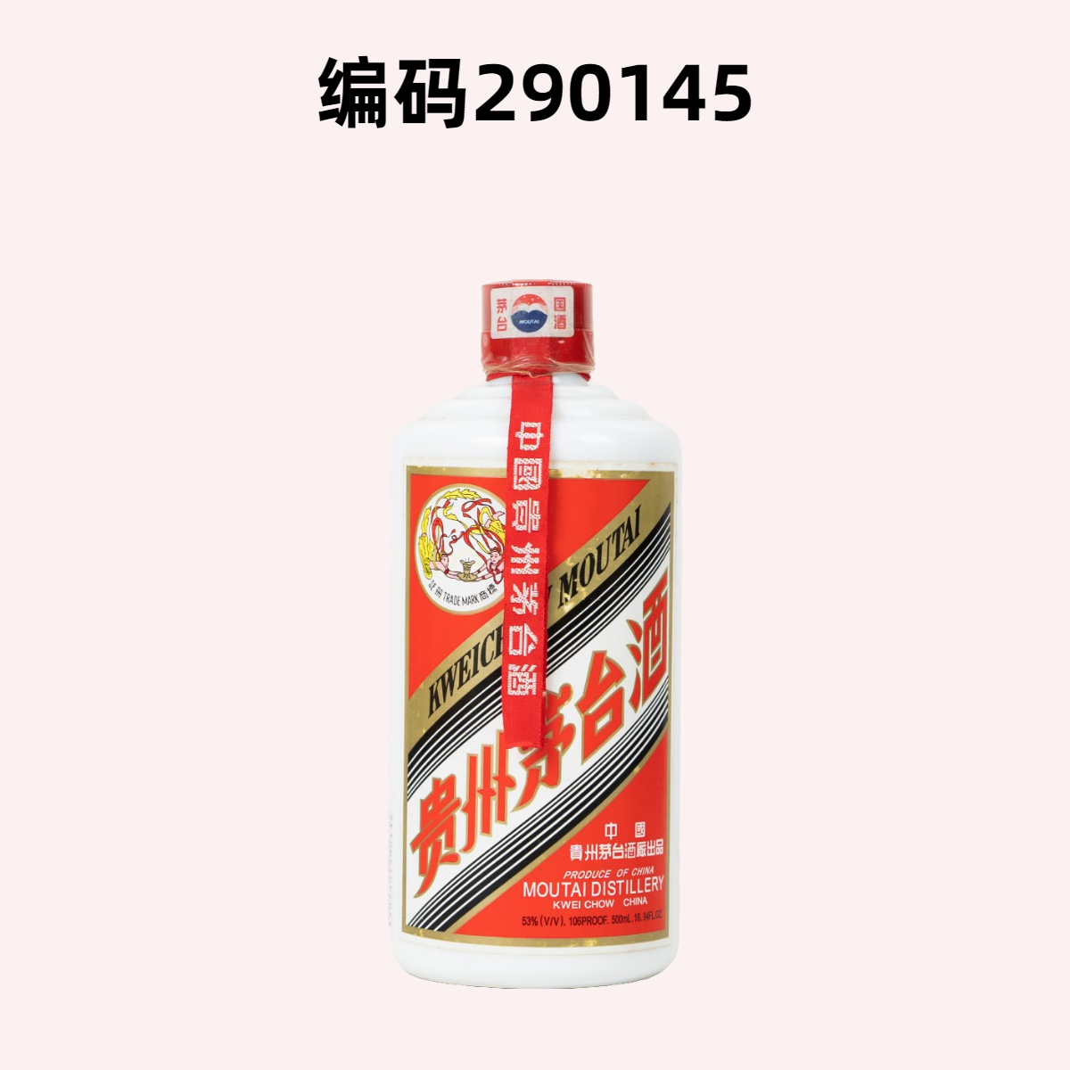 KWEICHOW MOUTAI/贵州茅台【竞拍】2000年飞天茅台-53度500ml