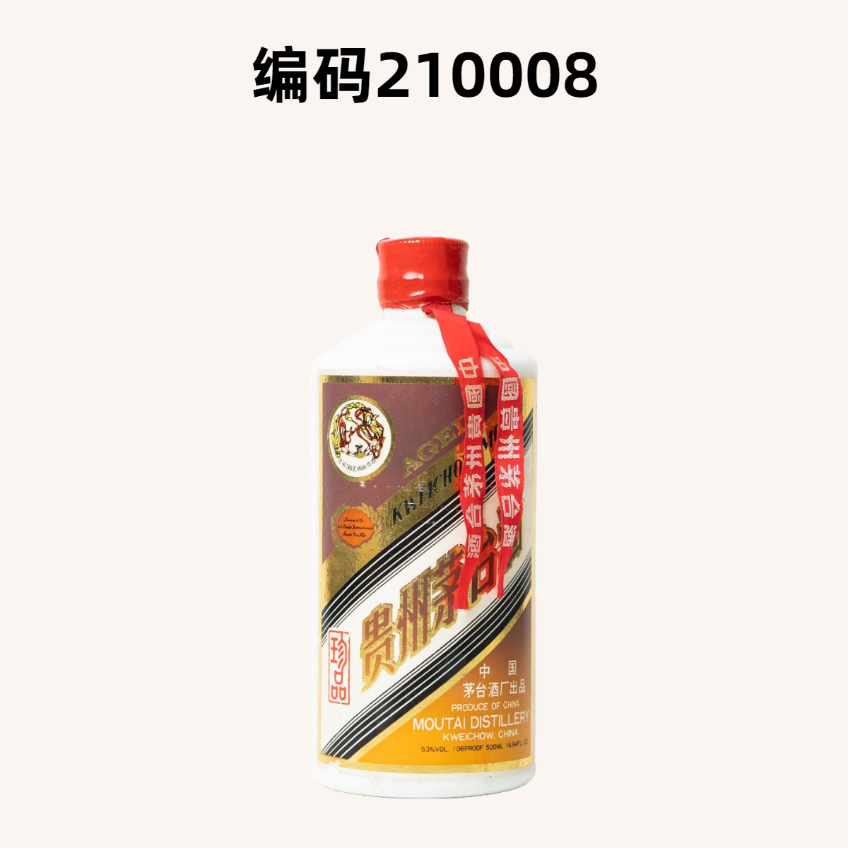 KWEICHOW MOUTAI/贵州茅台【竞拍】1987年方印压陈年-贵州茅台酒
