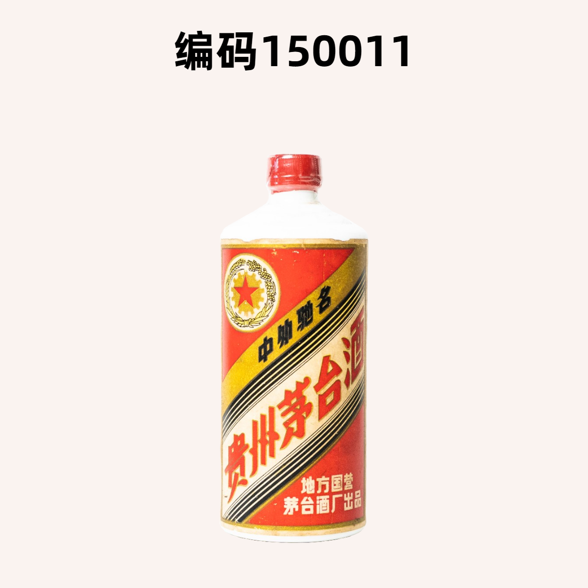 KWEICHOW MOUTAI/贵州茅台【竞拍】1986年地方茅台-54度540ml