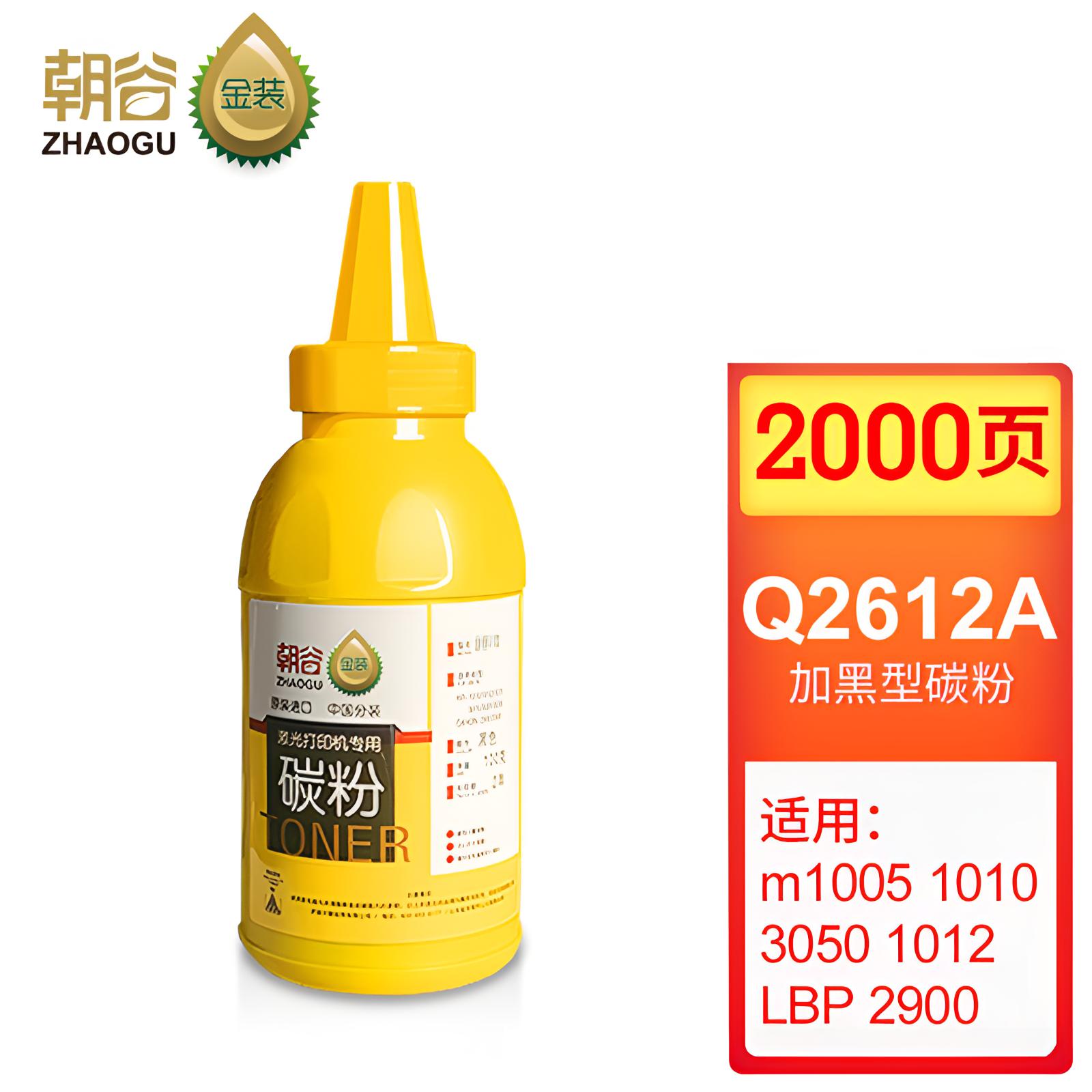 朝谷Q2612A碳粉适用惠普M1005/1010/3050/1012/佳能LBP2900打印机