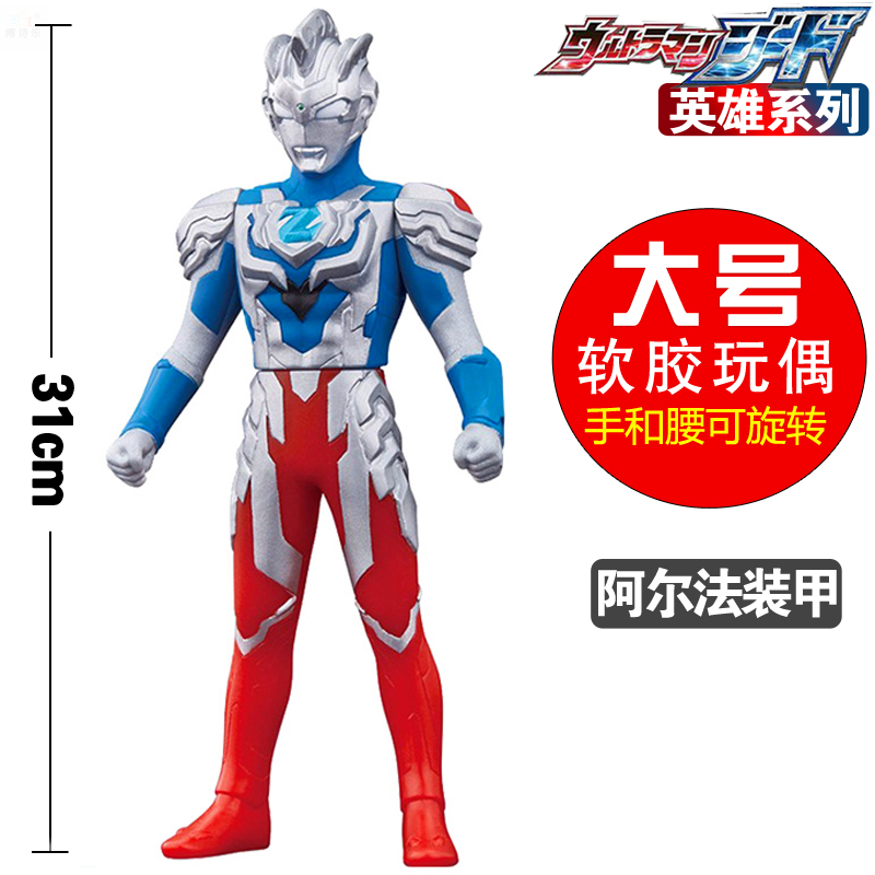 新品31cm大号软胶 阿尔法装甲 奥特曼人偶模型泽塔儿童玩具礼物