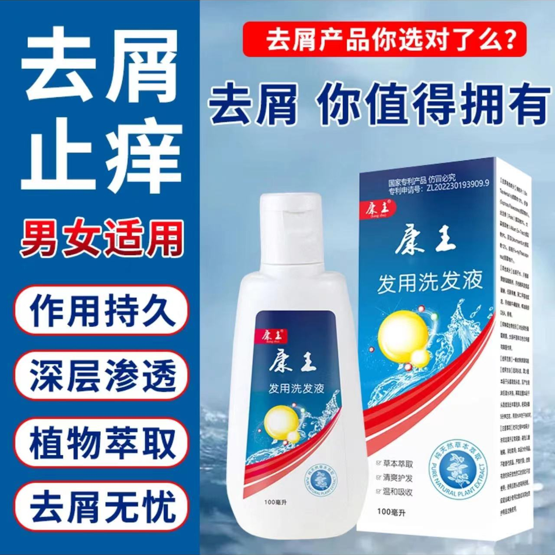 康王洗发水去屑止痒同款洗发膏头皮屑洗发控油蓬松去屑发持久留香
