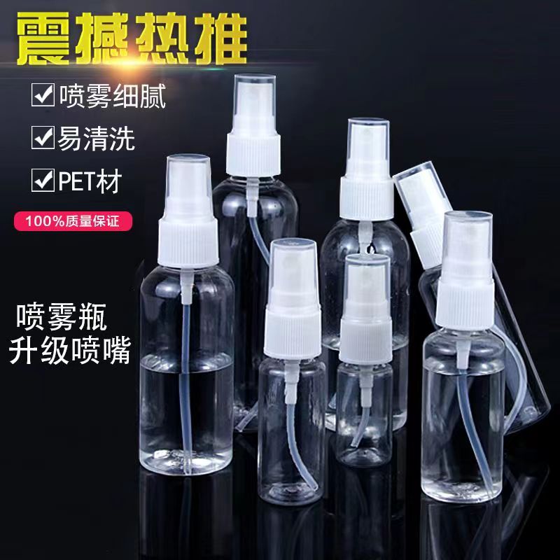 迷你酒精喷瓶透明便携消毒喷雾瓶分装瓶细雾小型喷瓶香水喷雾器