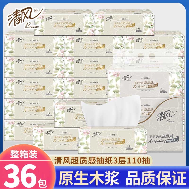 清风超质感纸巾抽纸家用面巾纸柔软可爱软包抽取式加厚