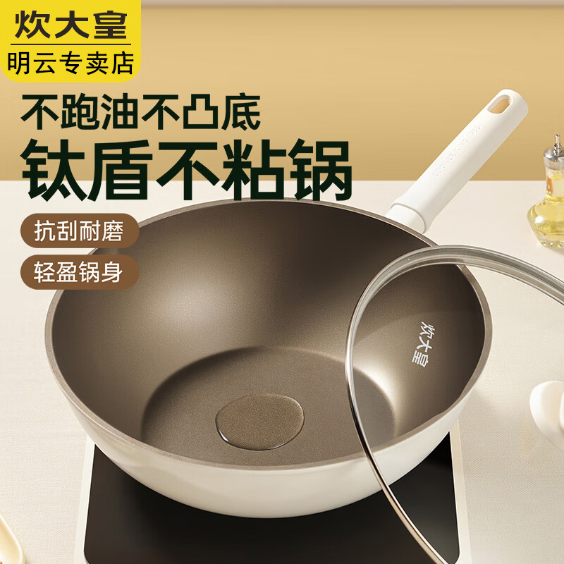 炊大皇不粘锅炒锅家用不跑油聚油炒菜锅平底不沾锅电磁炉燃气灶用