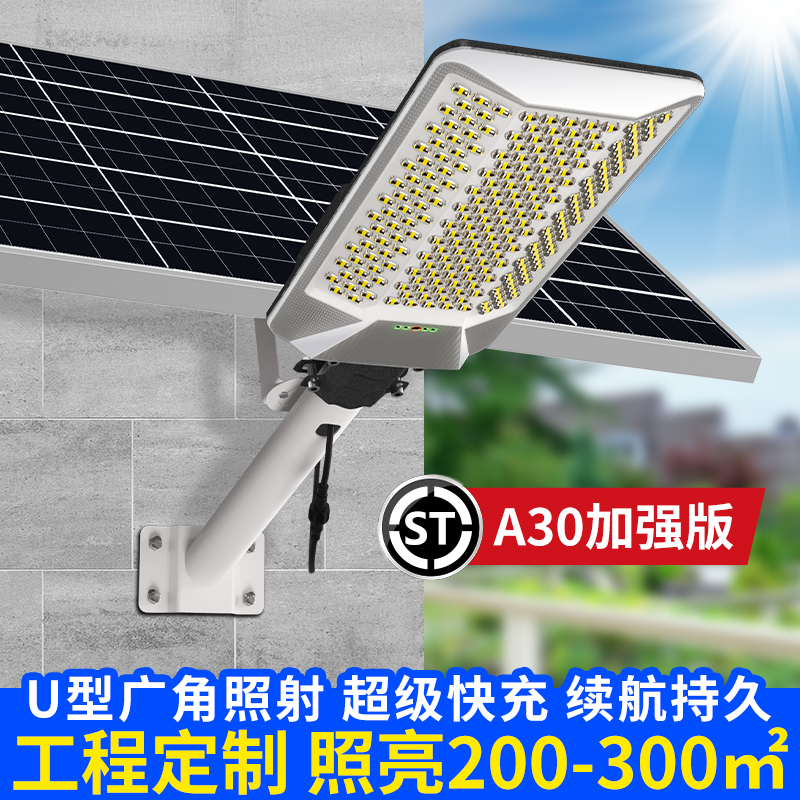 【A30】工程款常亮太阳能灯大功率家用防水新农村遥控道路户外路灯