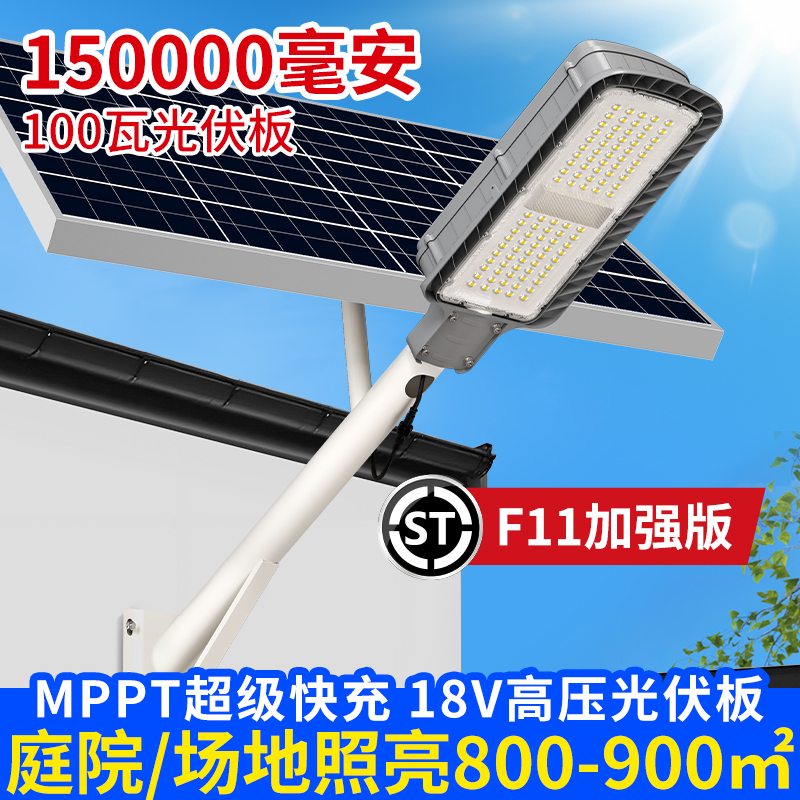 【F11】太阳能户外灯MPPT大功率道路灯防水庭院灯路灯特亮照明灯