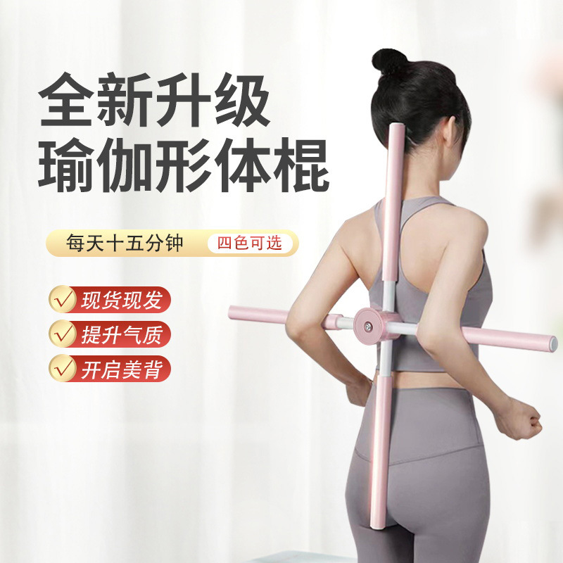 形体棍瑜伽开肩开背神器背部十字架儿童站姿矫正驼背美背训练器材