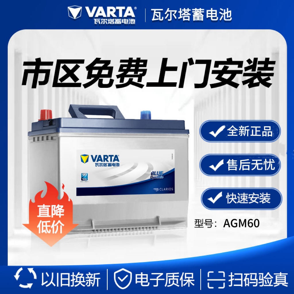60ah瓦尔塔蓄电池AGM60适配传祺风神长安雪佛兰别克现代启停电瓶