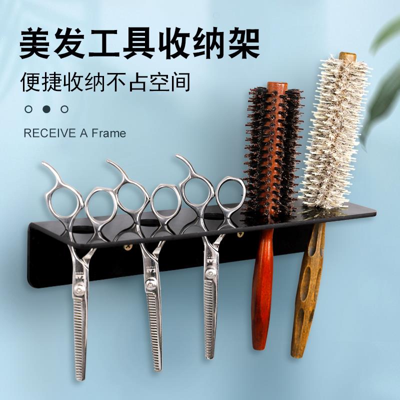 美容美发剪刀架 滚梳收纳整理架 发廊刀剪架 宠物美毛工具壁挂架