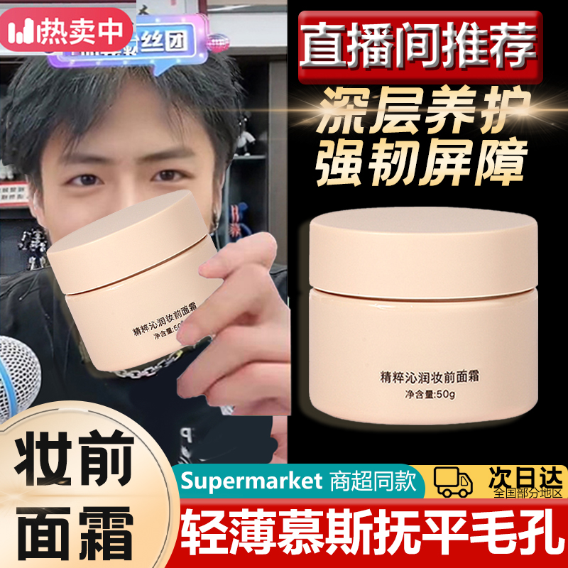 ✅妆前乳面霜隐形毛孔保湿不卡粉控油持久精粹沁润全脸抚平提亮