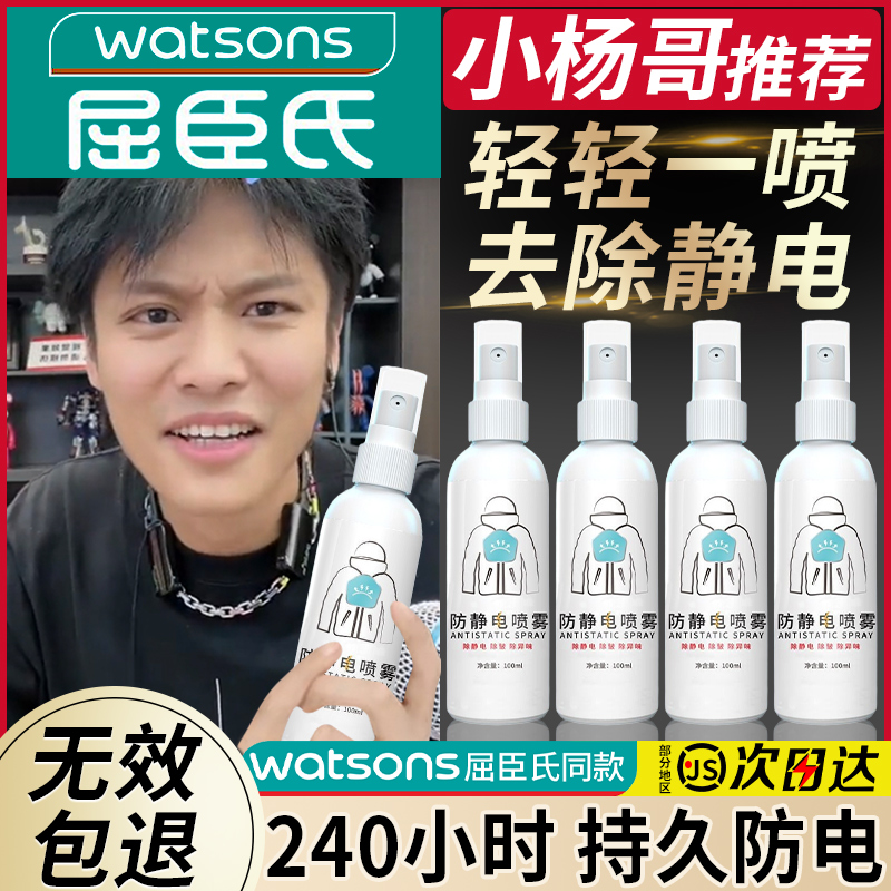 双12抢先购防静电喷雾衣物消除神器喷门把手羊毛衣去静电孕婴可用