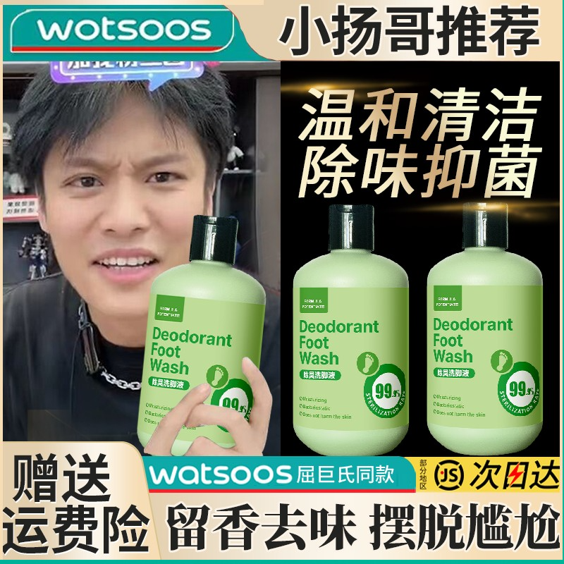 【小扬哥推荐】除臭洗脚液去臭皂液臭脚丫洗脚泡脚水沐足抑菌除异味