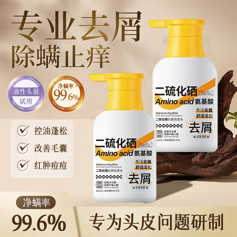 二硫化硒洗发水深层清洁去屑蓬松护发持久留香氨基酸洗发露男女士