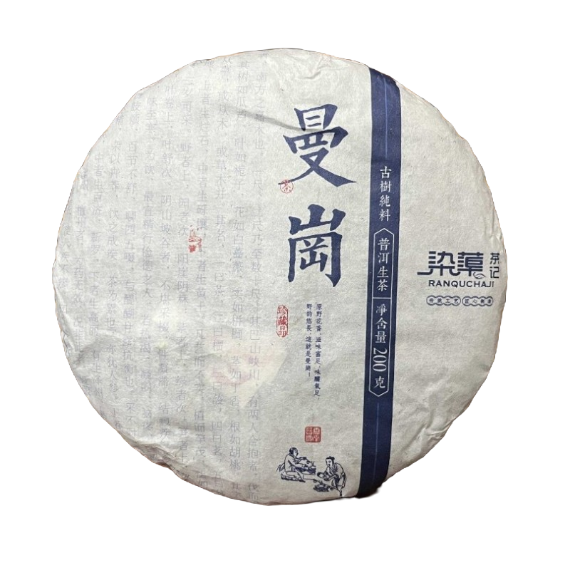 【阿朱典藏】 2020年头春头采 曼岗古树纯料200g  生茶饼工艺普洱