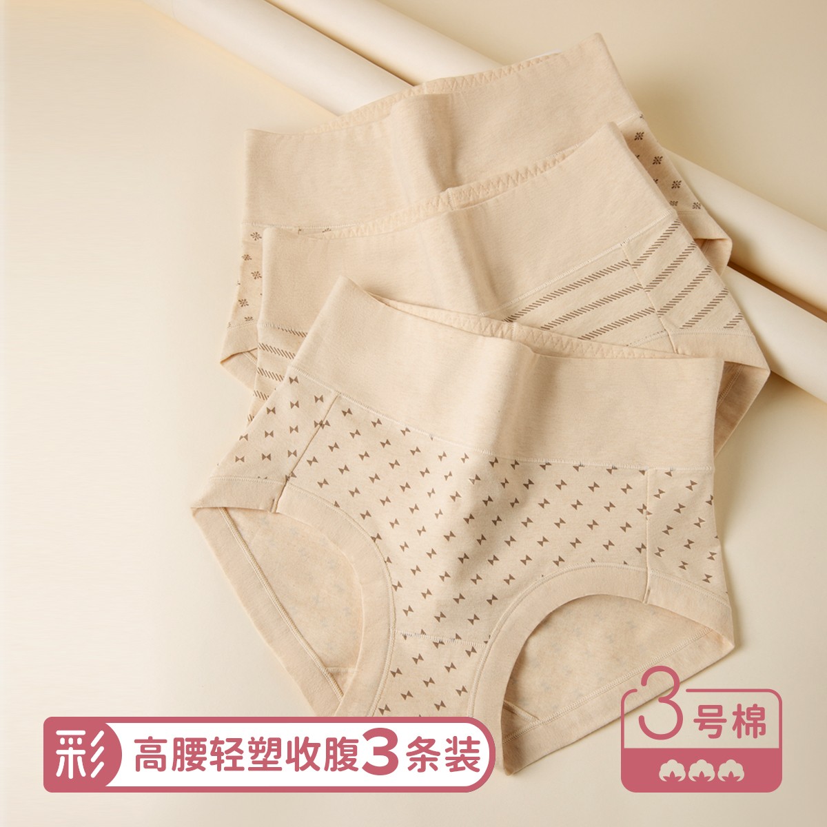 新疆彩棉无痕高腰女裆底抗菌全棉短裤