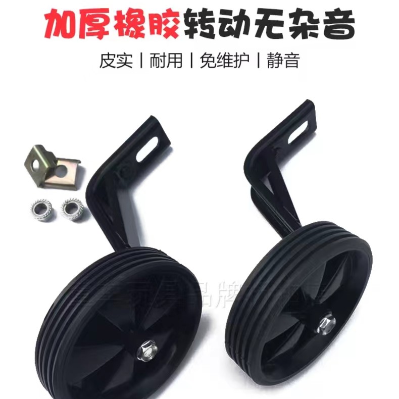 儿童自行车辅助轮稳定(赠品，单买不发)耐用结实