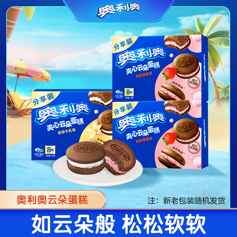 【云朵蛋糕组合装】奥利奥云朵蛋糕 软fufu 便携独立小包装176g db
