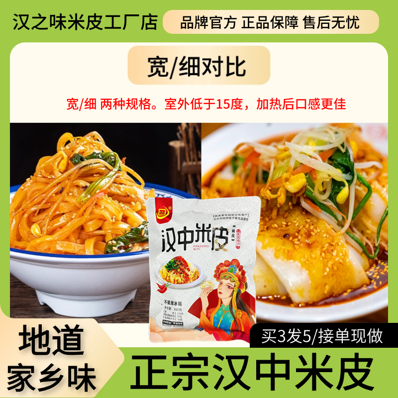 汉之味汉中米皮香辣陕西凉皮速食凉拌开袋即食