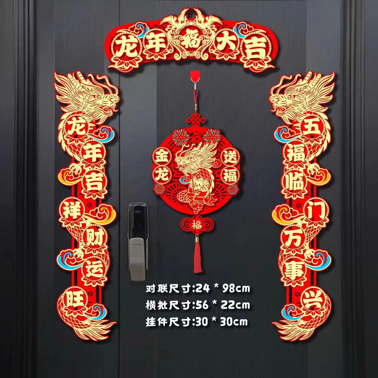 【Z-3-L8】2024新款龙年生肖龙年大吉磁吸对联新年吉祥对联