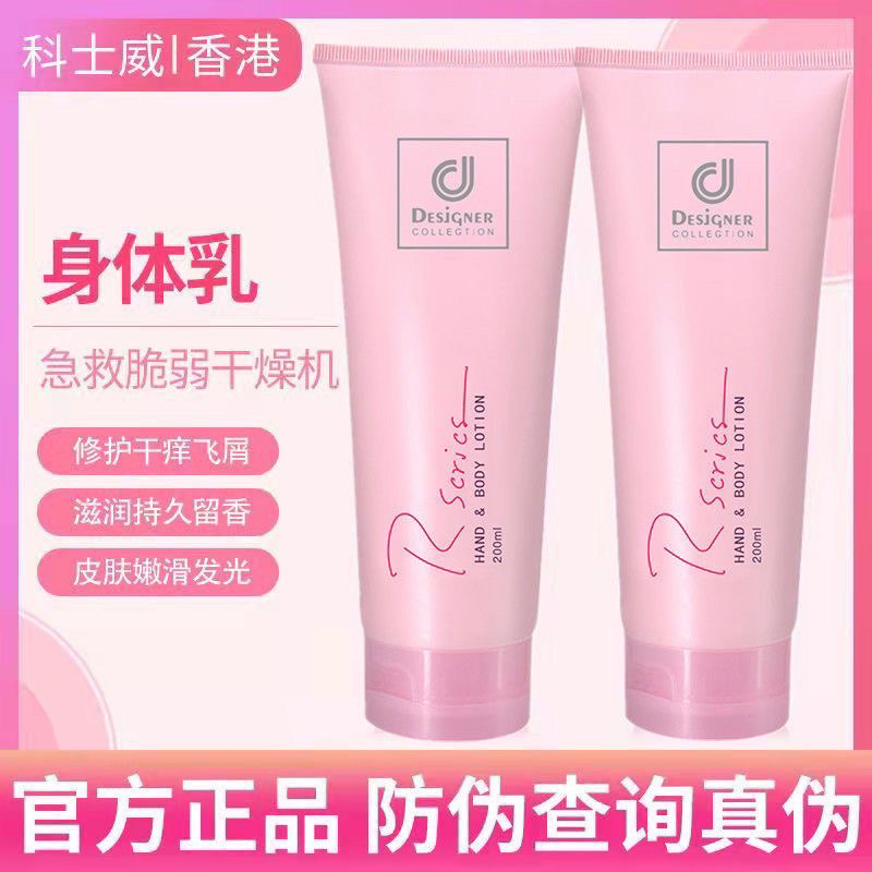香港科士威身体护肤乳全身保湿滋润补水香体持久润肤科士威身体乳