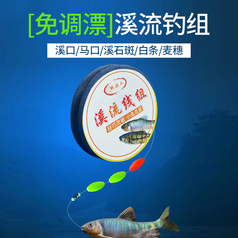 鹤渔人溪流钓线组专钓石斑马口白条鲫鱼小鱼主线组三信七星漂浮漂