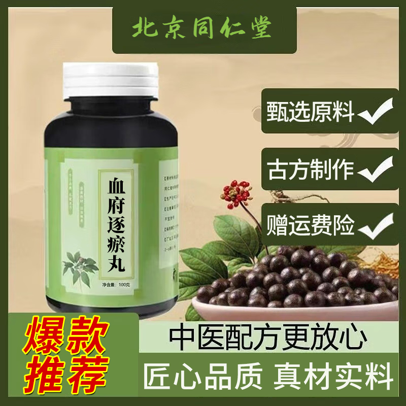 北京同仁堂 原料血府逐瘀丸 古法古方地道选材根茎类农产品营养
