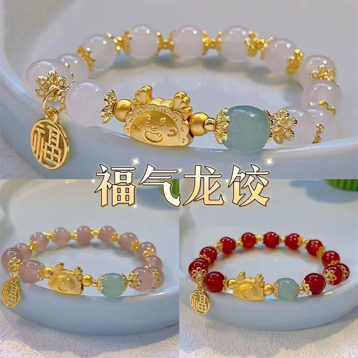 2024龙饺手链新中式龙年本命年中国风百搭属龙招财饰品 zsy