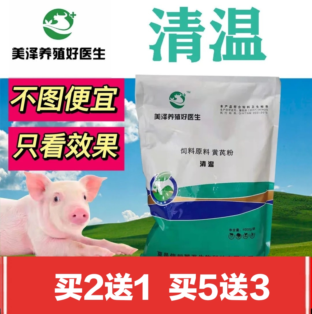 【清温】产品清热增免对畜禽流感牛结节羊痘增免显著养殖