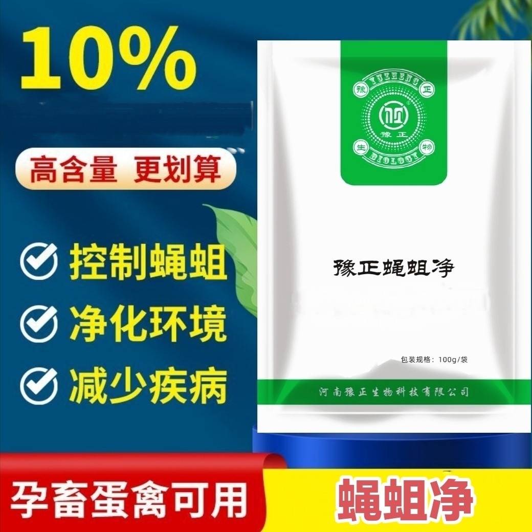 【蝇蛆净】源头解决蝇蛆虫卵繁殖养殖场远离蚊蝇困扰养殖必备适用