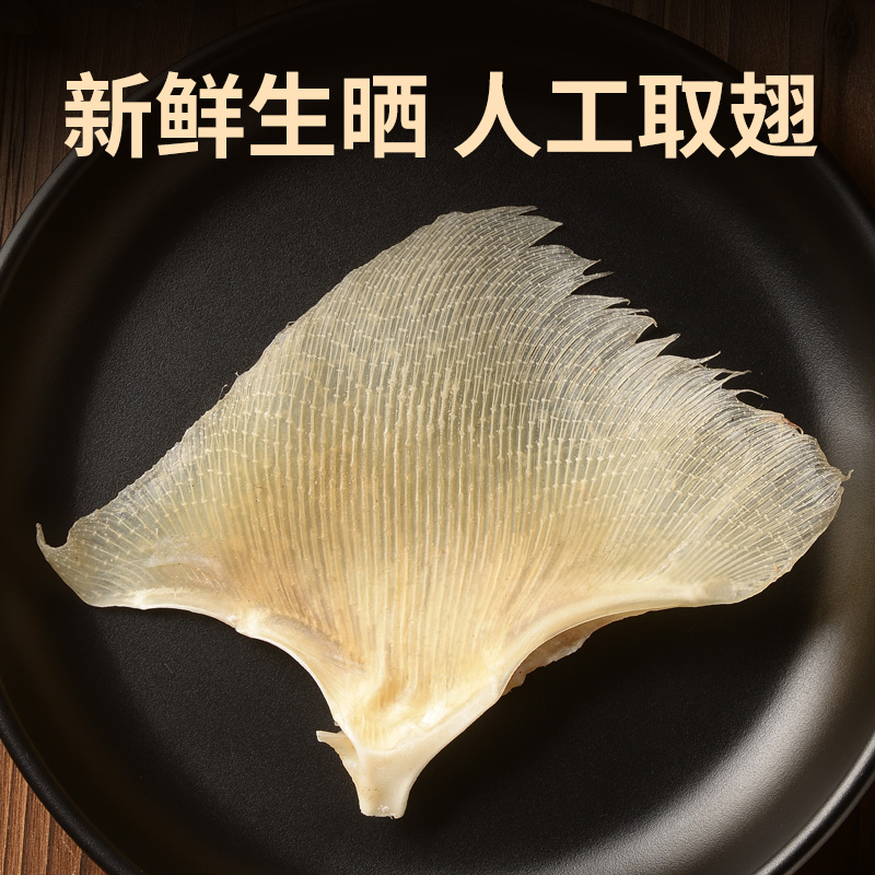 深海干鱼海翅250g 干货淡干鱼刺翅煲汤鳐鱼软骨肉翅天星翅百干