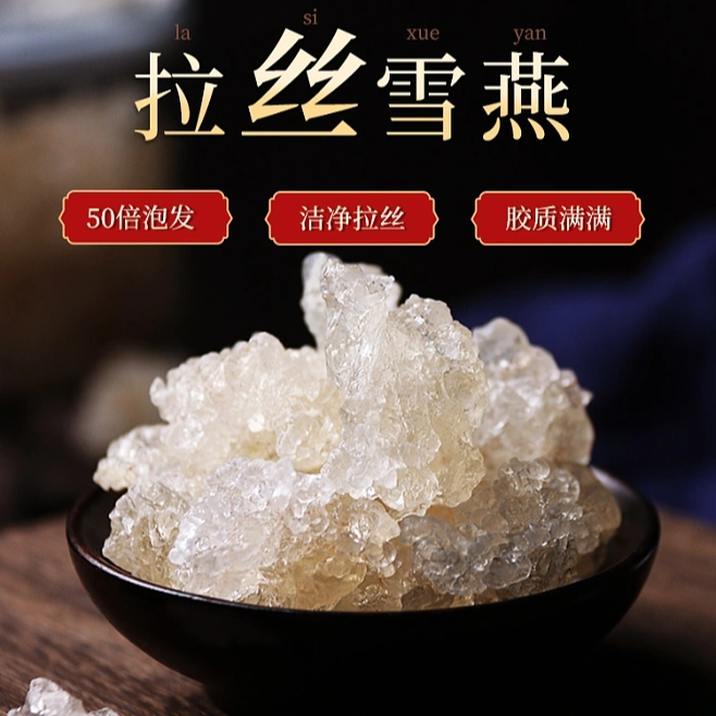 拉丝雪燕250g 桃胶雪皂角米拉丝无杂质银耳桃浆胶颜三宝羹