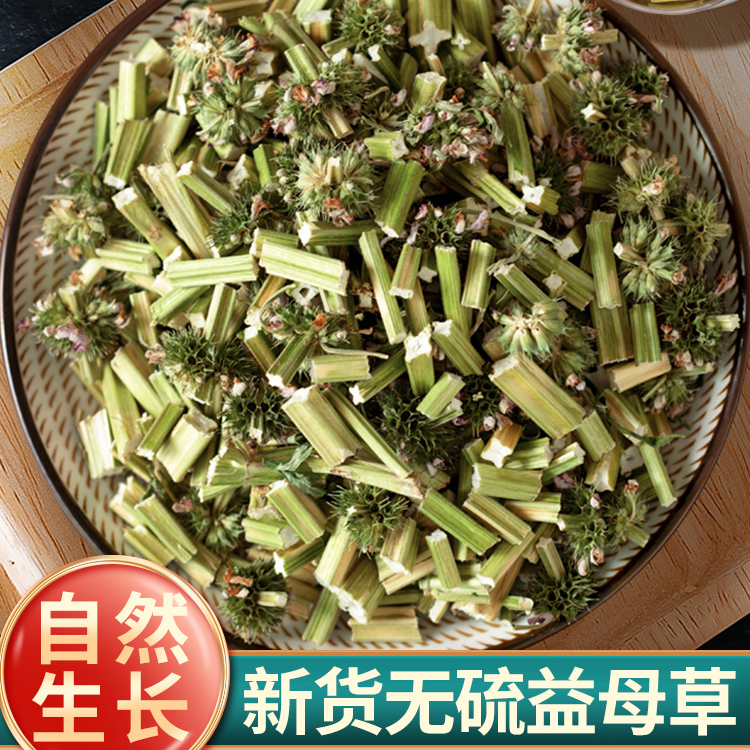益母草100g 精选无硫 干净新货泡水喝泡茶调理泡脚包益母草汤