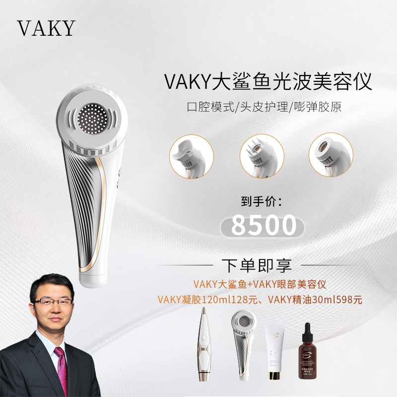 VAKY大鲨鱼高功率光波美容仪紧致提亮美容仪