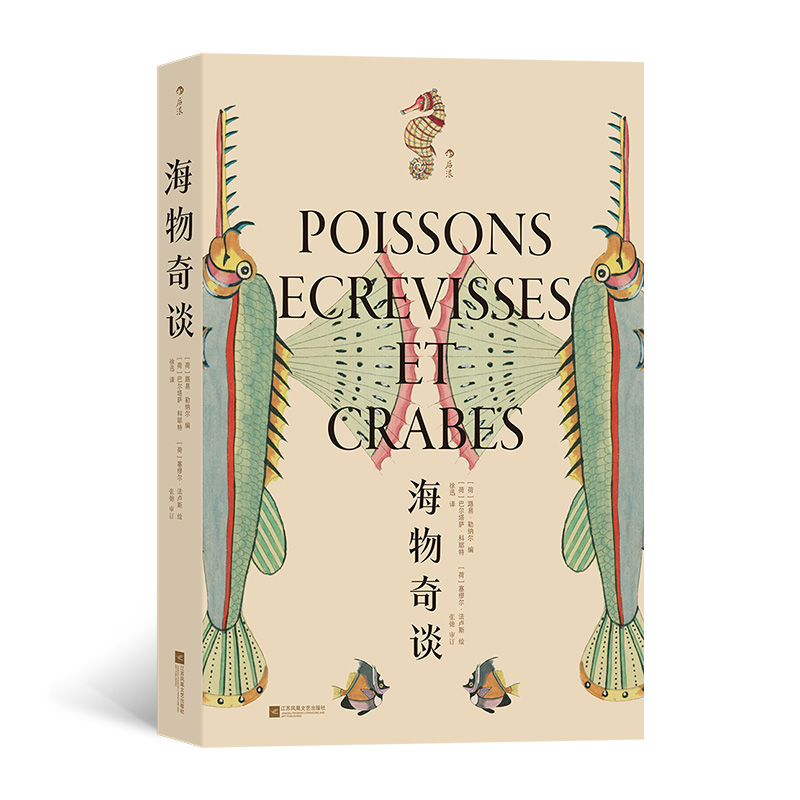 【瑕疵】海物奇谈  复古艺术馆系列， 美的视界，美的回响