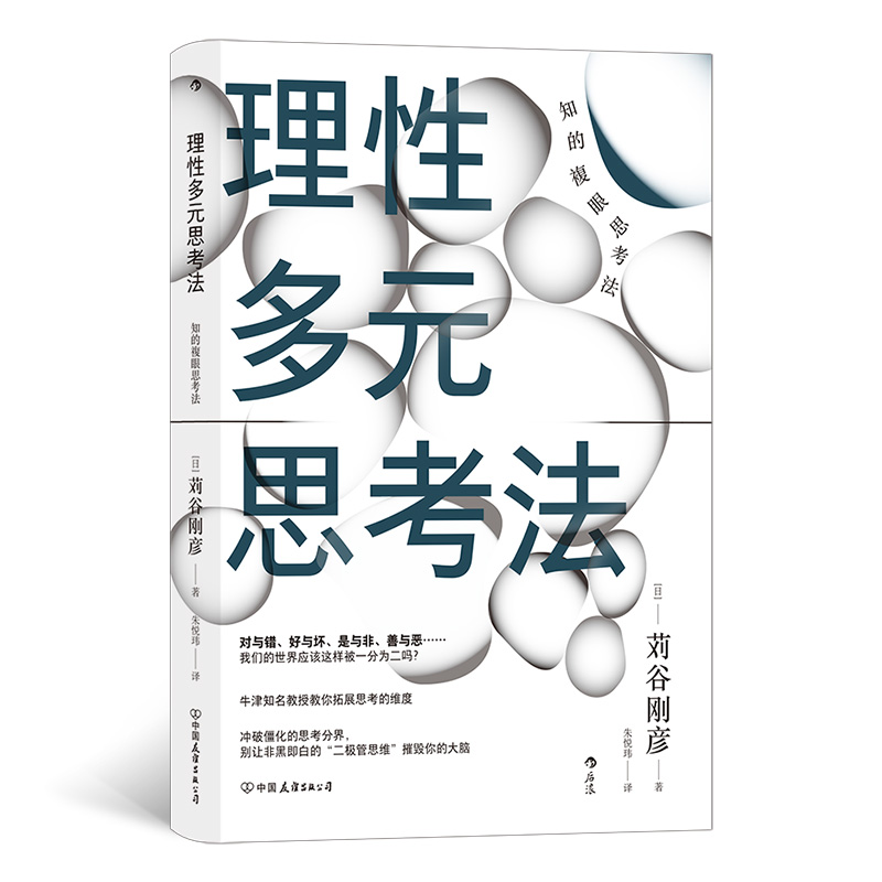 【瑕疵】理性多元思考法：知的複眼思考法