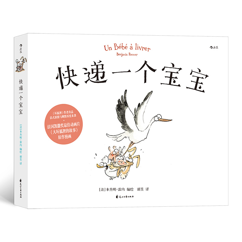 快递一个宝宝 无厘头送“快递”之旅 三个大笨蛋历险记