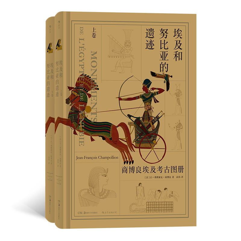 【瑕疵】埃及和努比亚的遗迹：商博良埃及考古图册
