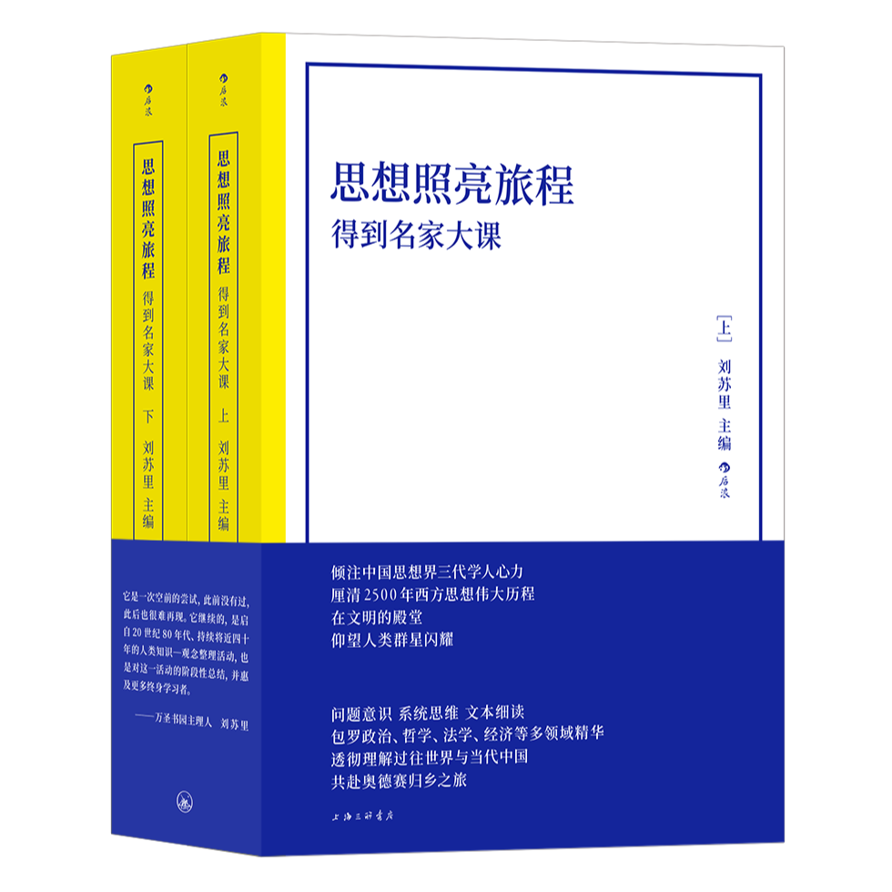 思想照亮旅程（平装版）