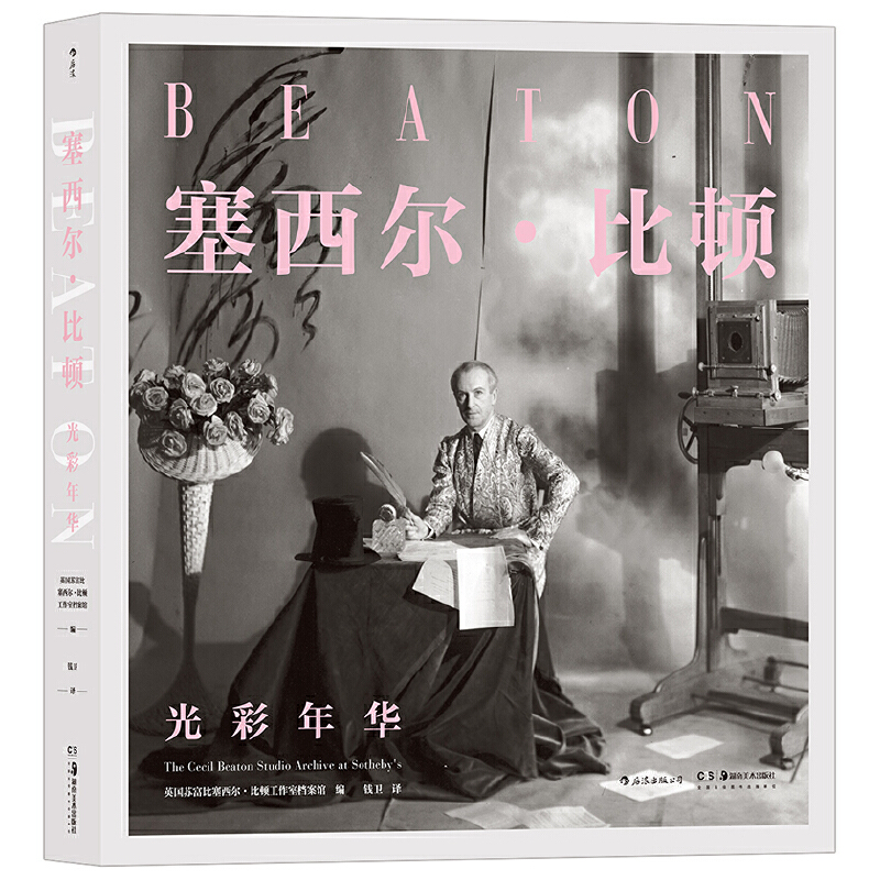 【瑕疵】塞西尔·比顿：光彩年华