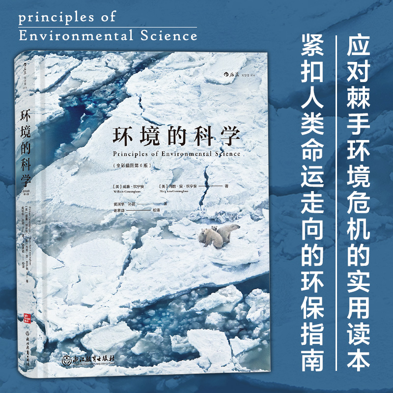 【瑕疵】环境的科学（全彩插图第6版）