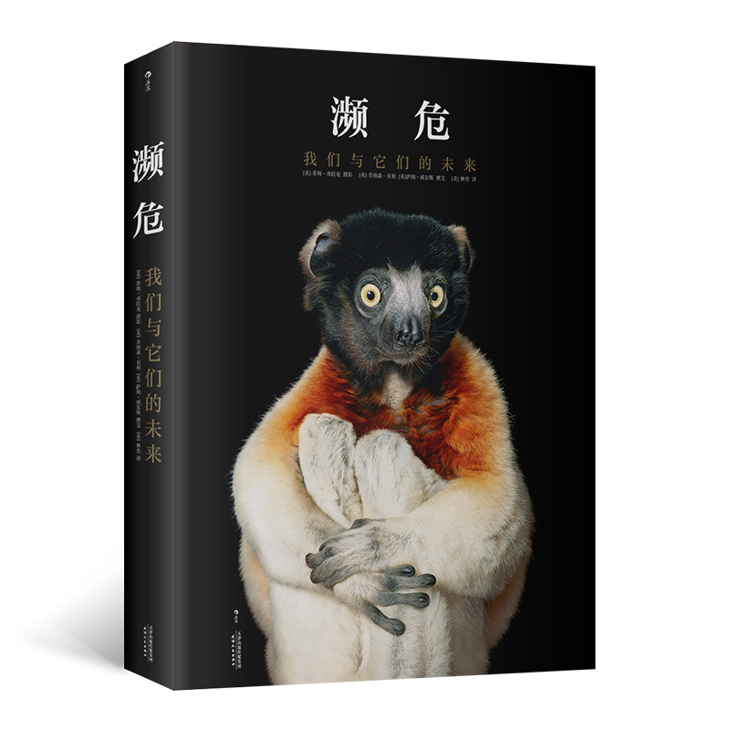 【瑕疵】濒危 我们和它们的未来