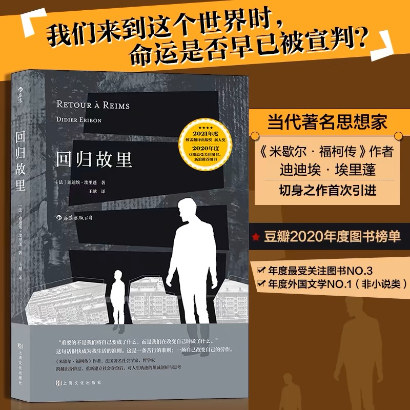 【瑕疵】回归故里 出身工人阶级的穷孩子如何成为一代著名知识分子