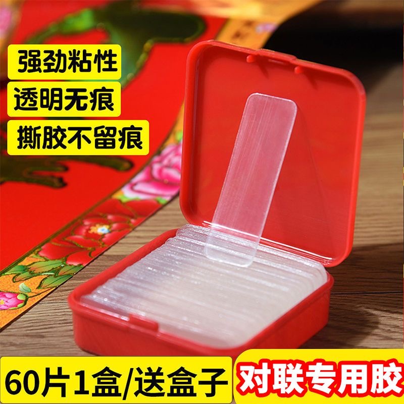 贴对联神器无痕胶专用胶双面胶强力不留痕帖易撕磁力磁吸贴片胶水