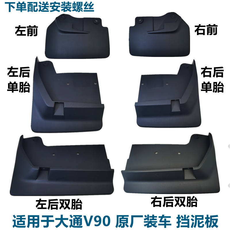 适用上汽大通V90左右前后挡泥板汽车后轮挡泥板挡泥皮瓦螺丝原厂