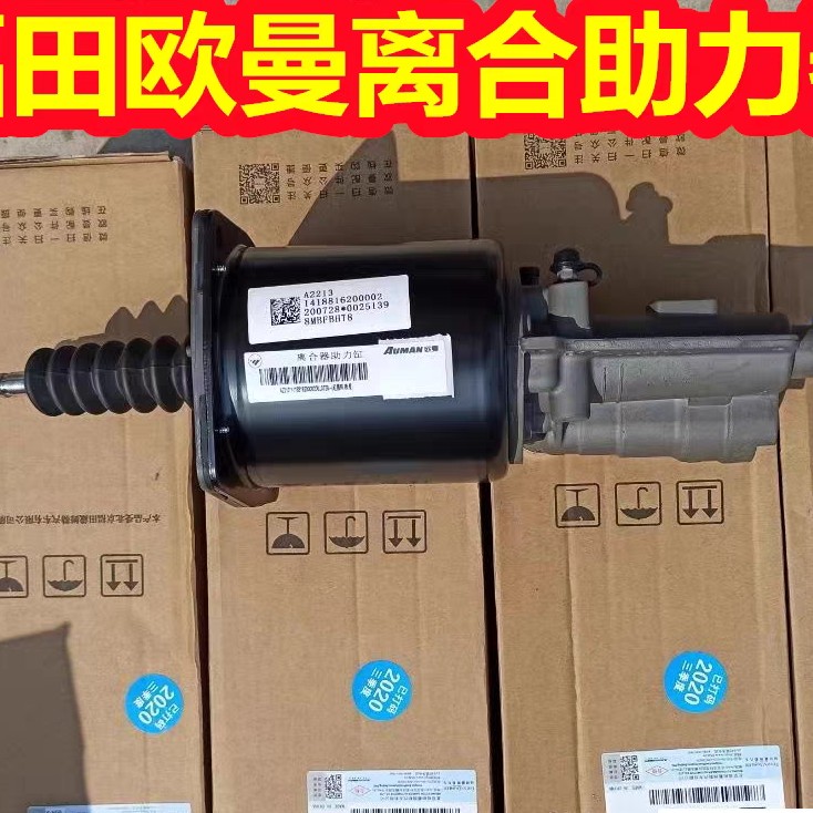 适用于欧曼离合助力器